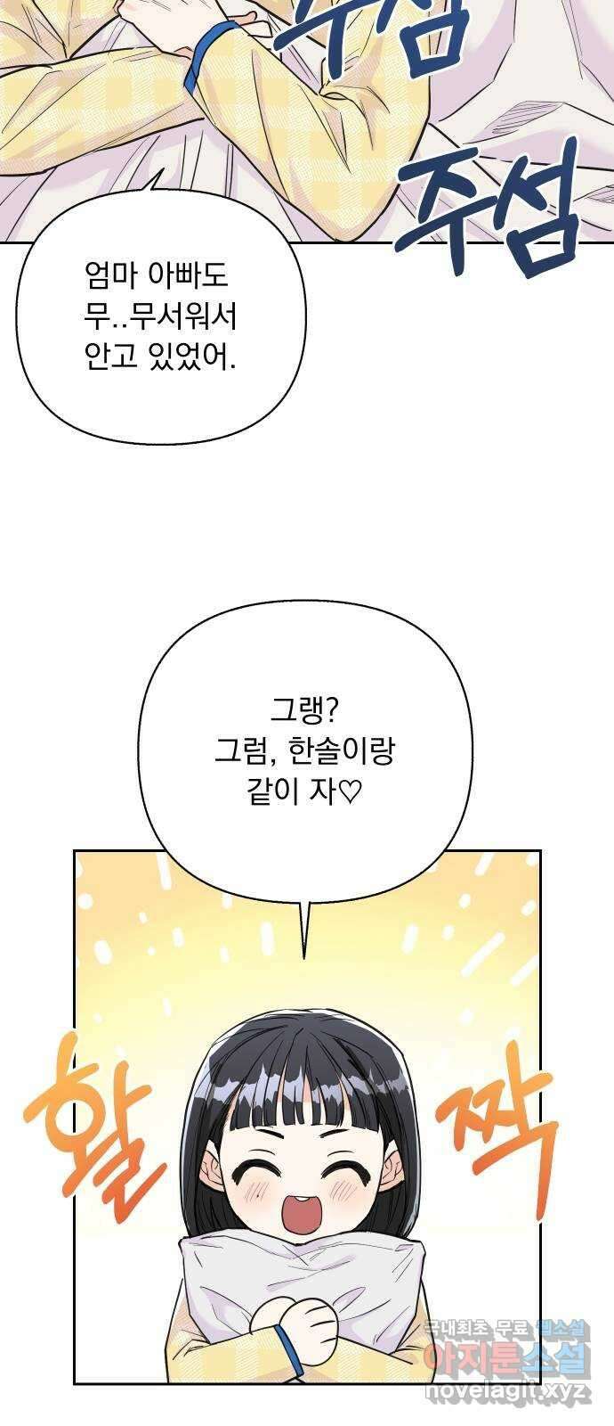 진짜 진짜 이혼해 외전 63