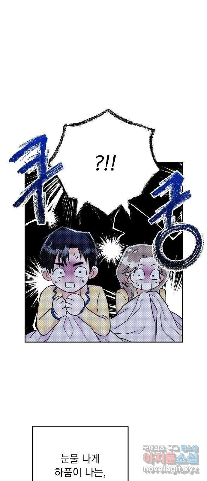 진짜 진짜 이혼해 외전 64