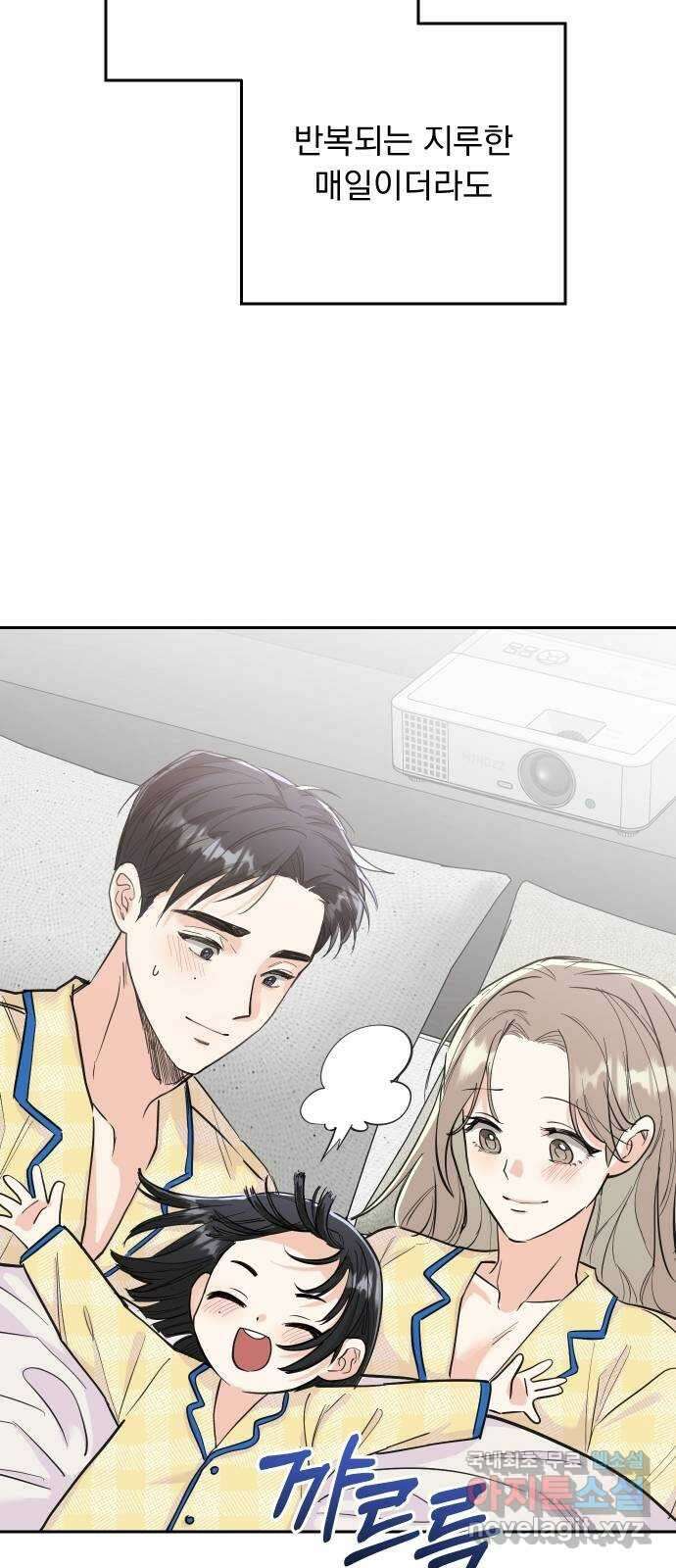 진짜 진짜 이혼해 외전 65