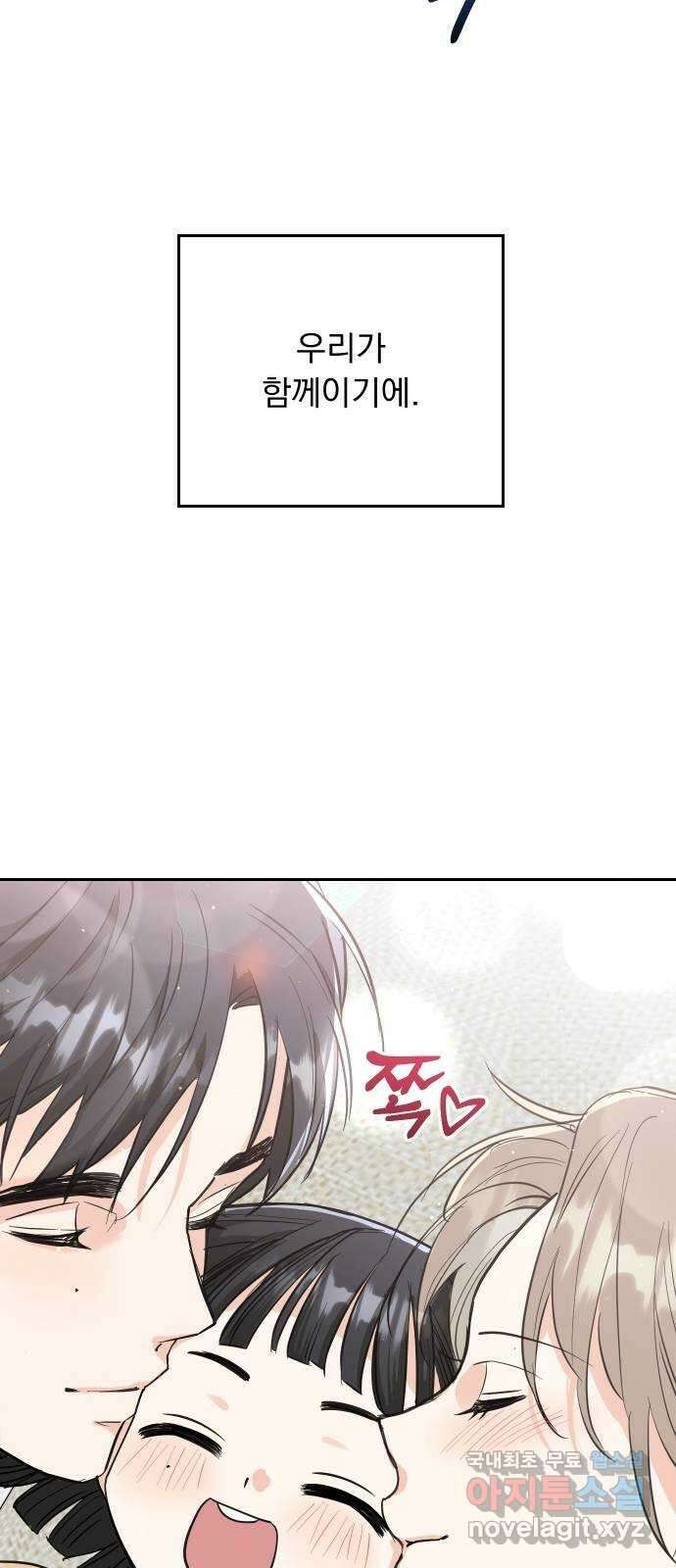 진짜 진짜 이혼해 외전 66