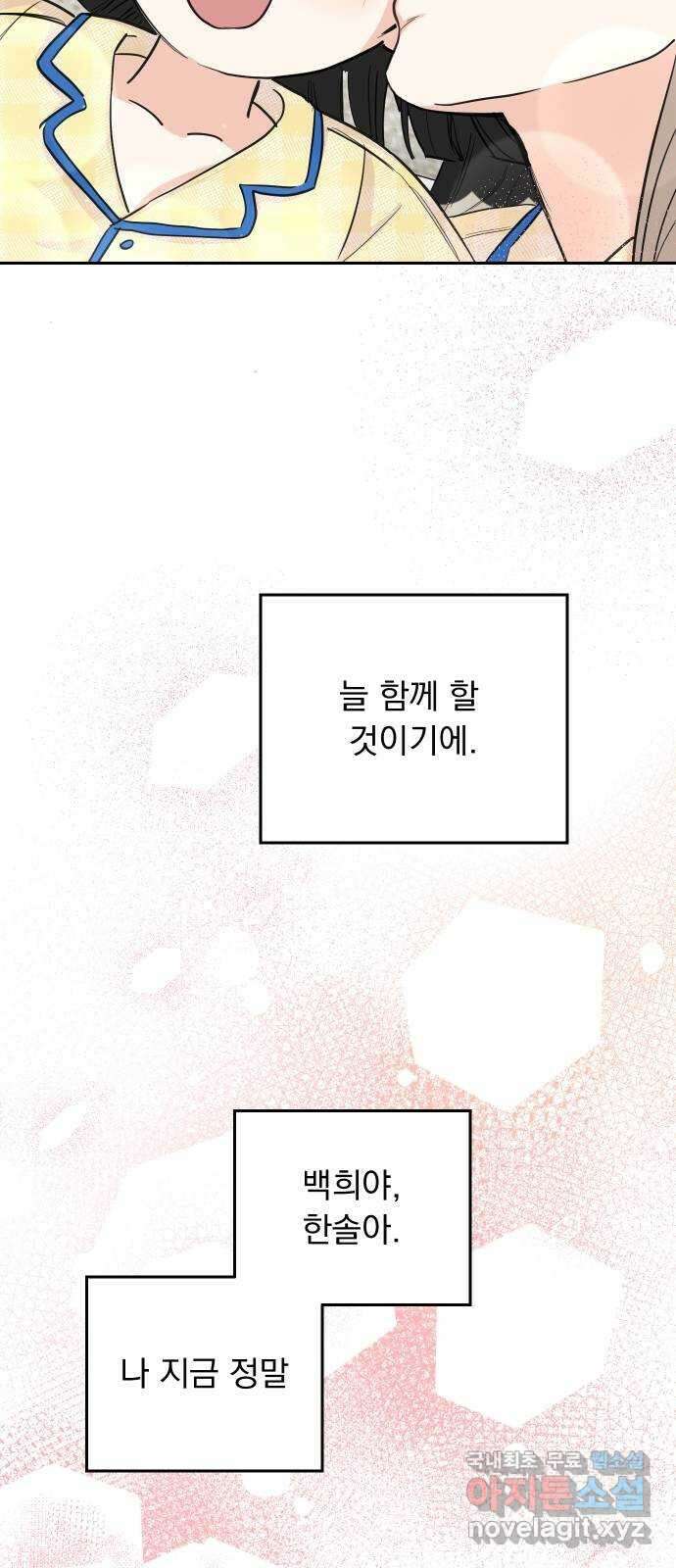 진짜 진짜 이혼해 외전 67