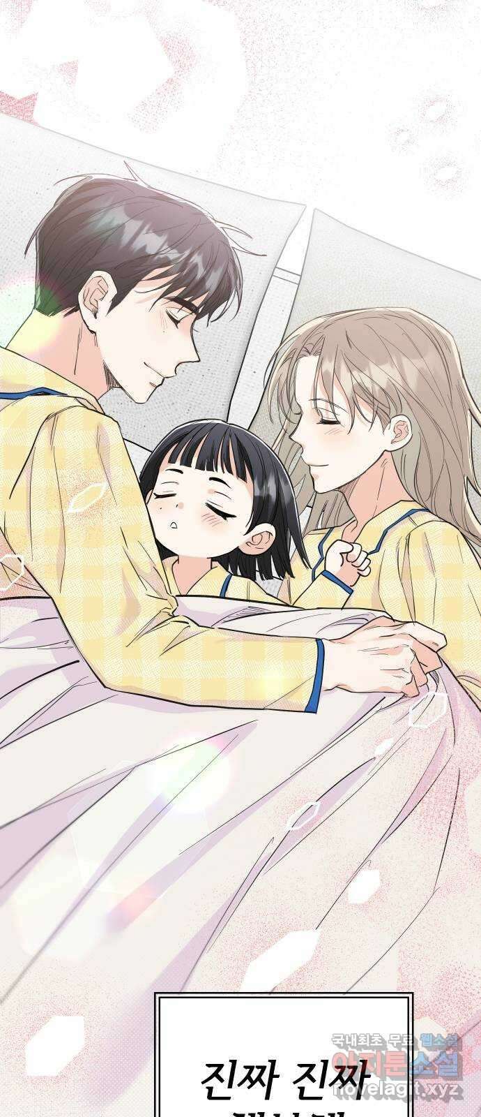 진짜 진짜 이혼해 외전 68