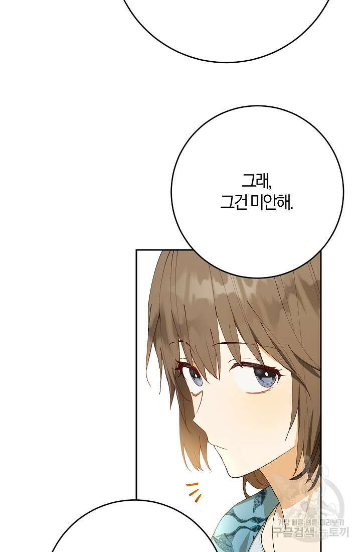 개인주의적 연애 10화 8