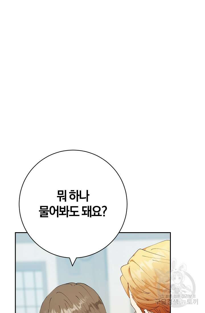 개인주의적 연애 10화 12