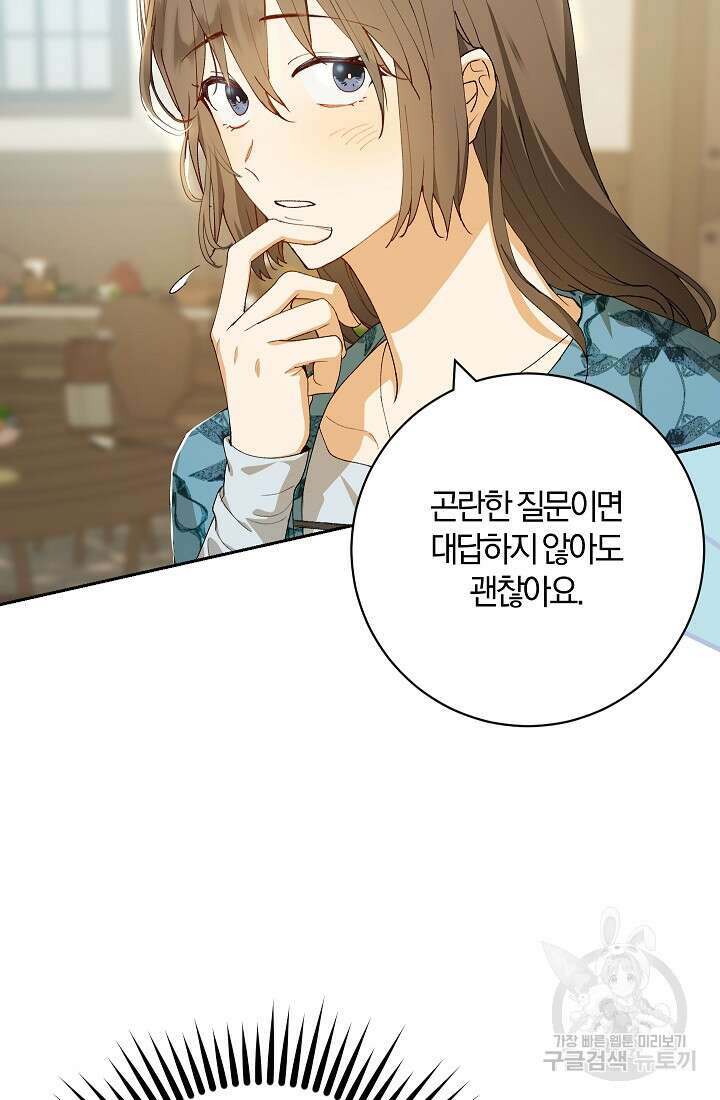 개인주의적 연애 10화 19