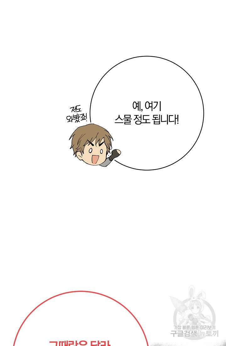 개인주의적 연애 20화 8