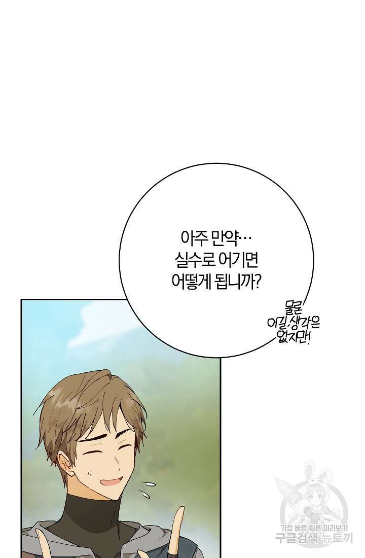 개인주의적 연애 20화 11