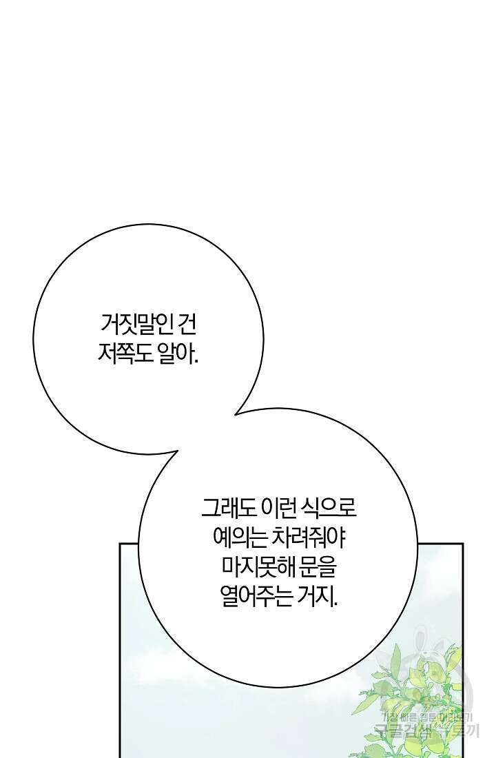 개인주의적 연애 20화 20