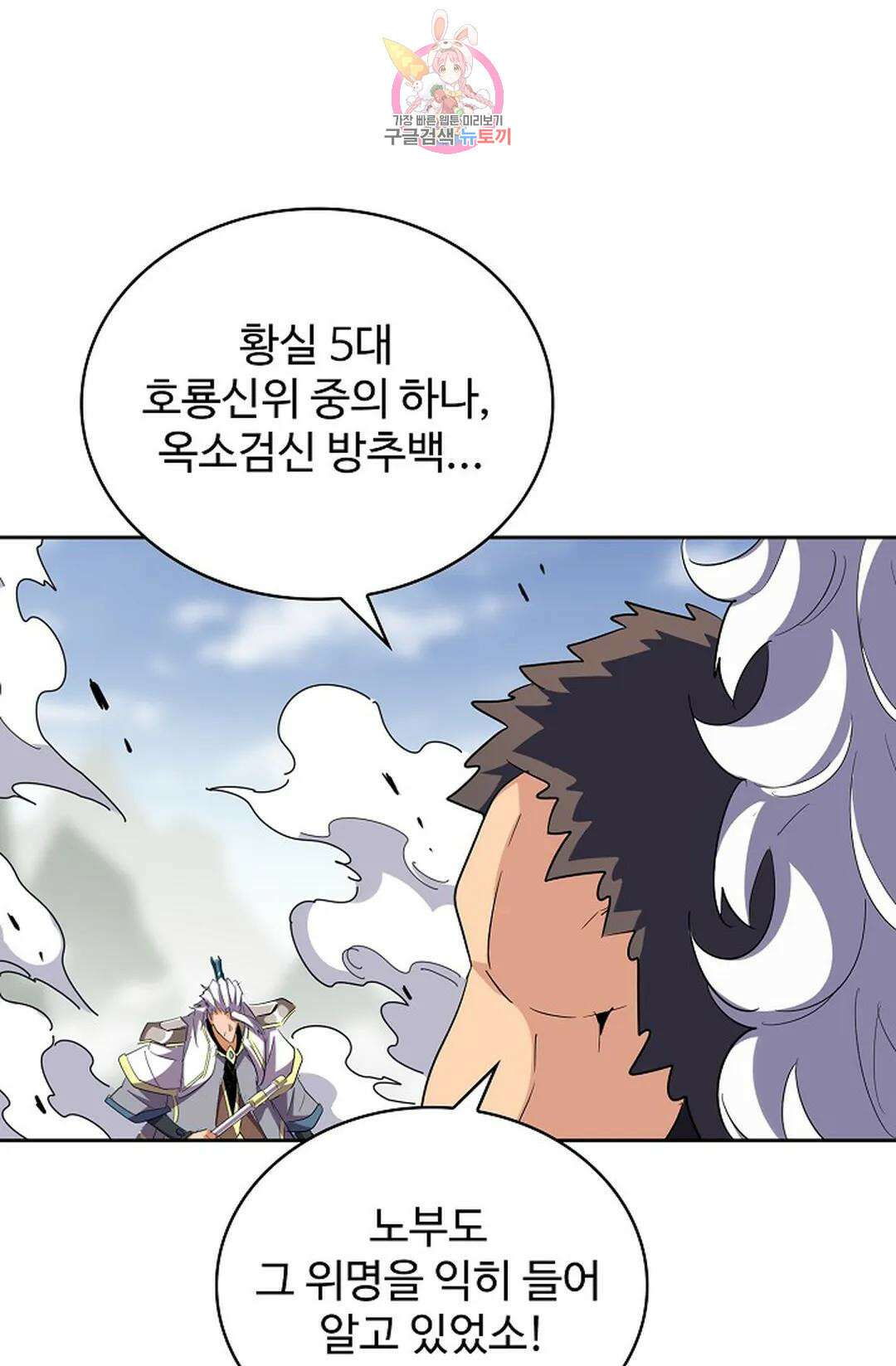 마황의 귀환 339화 7