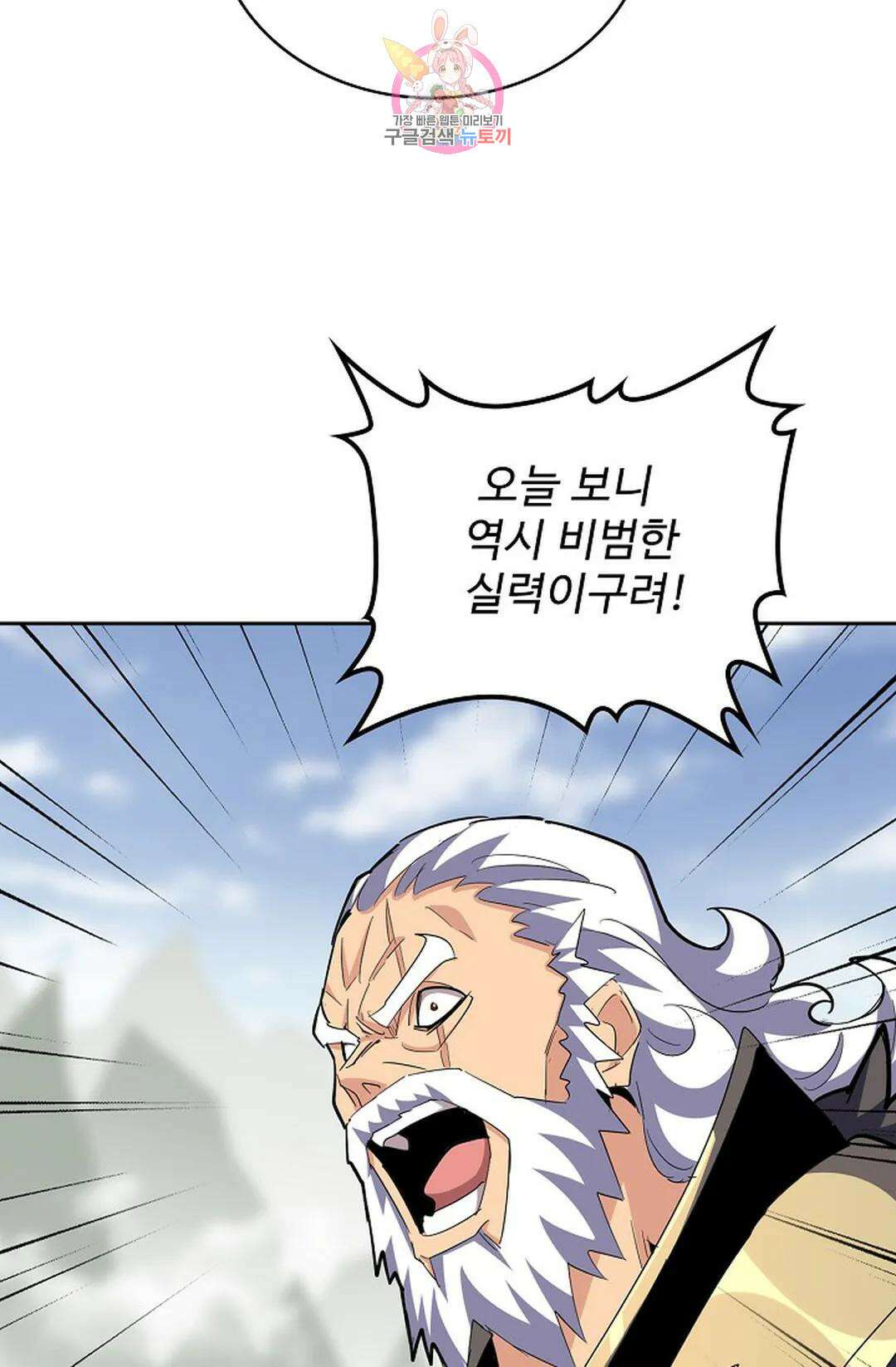 마황의 귀환 339화 8