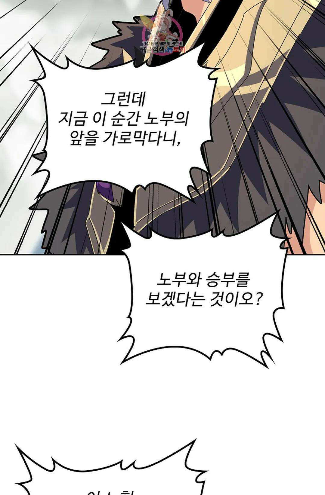 마황의 귀환 339화 9