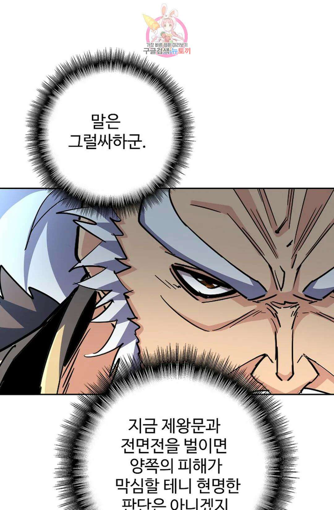 마황의 귀환 339화 13