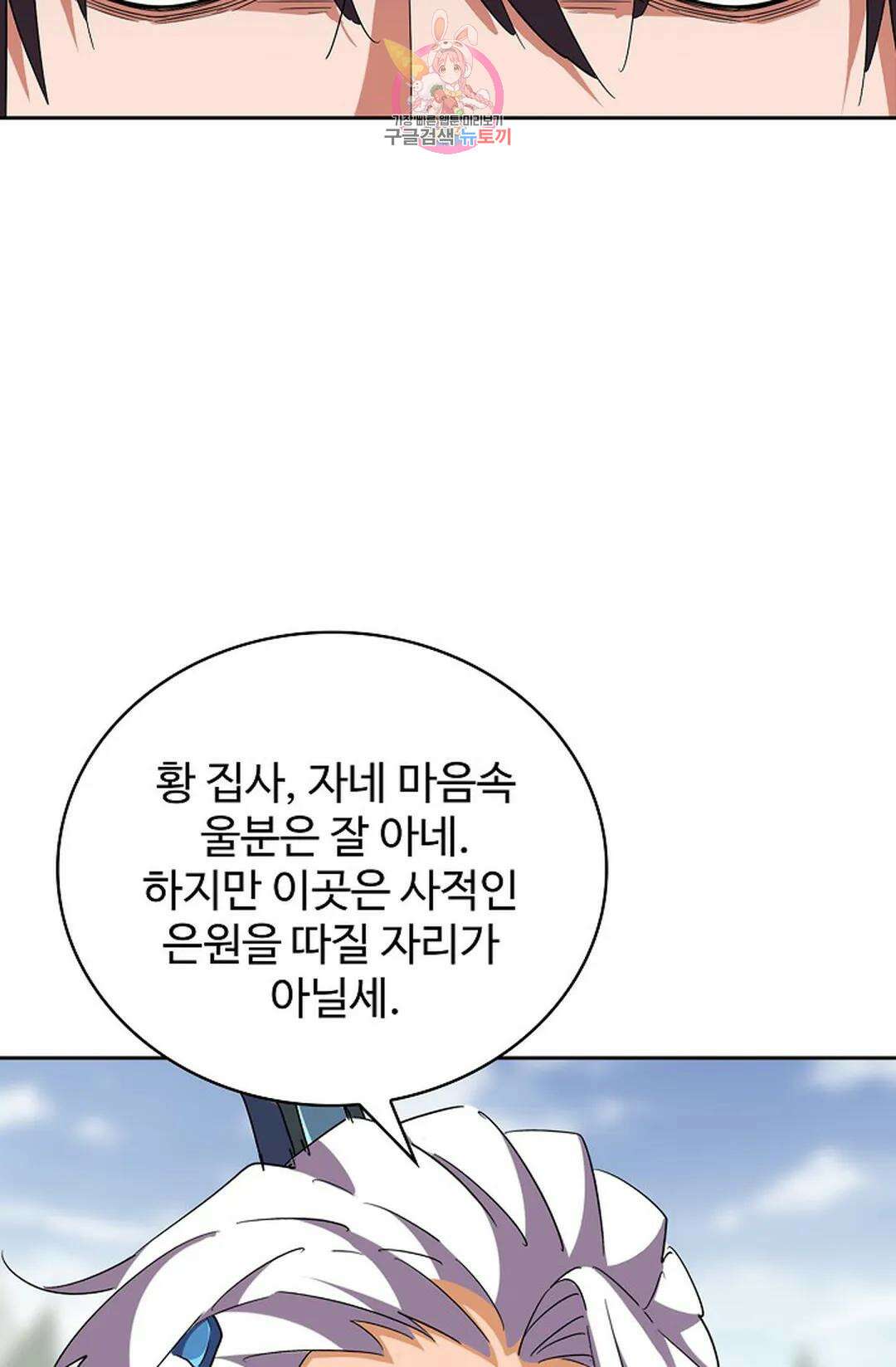 마황의 귀환 339화 16