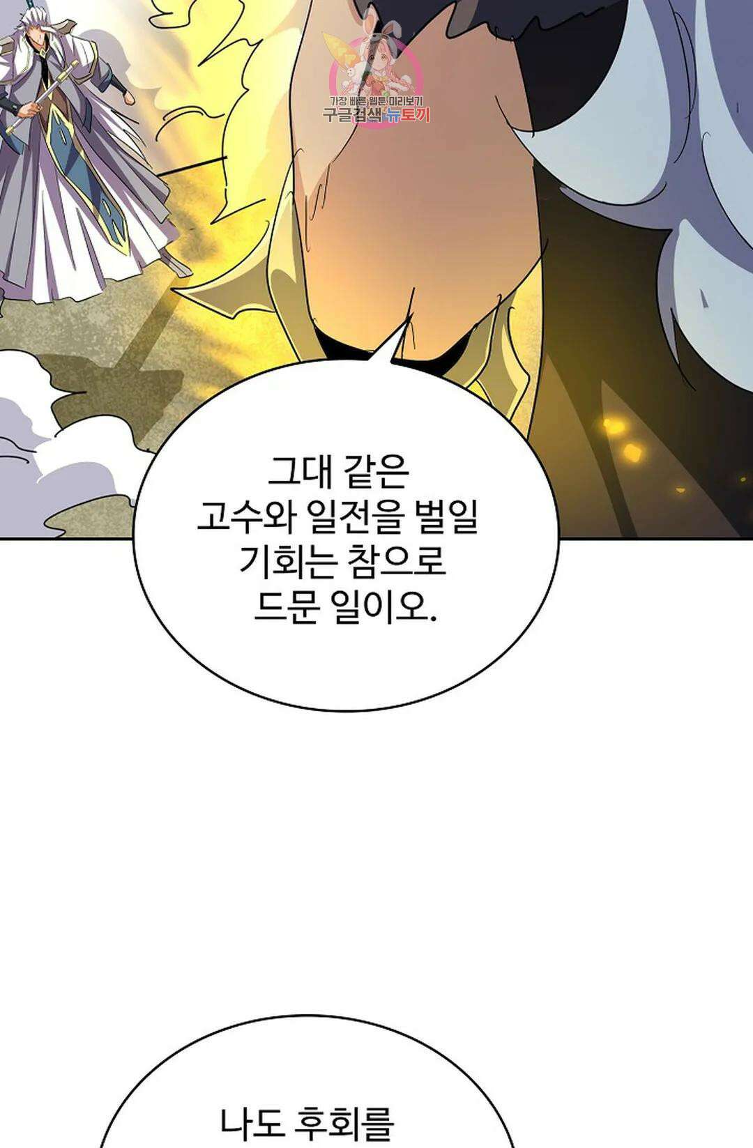 마황의 귀환 339화 19