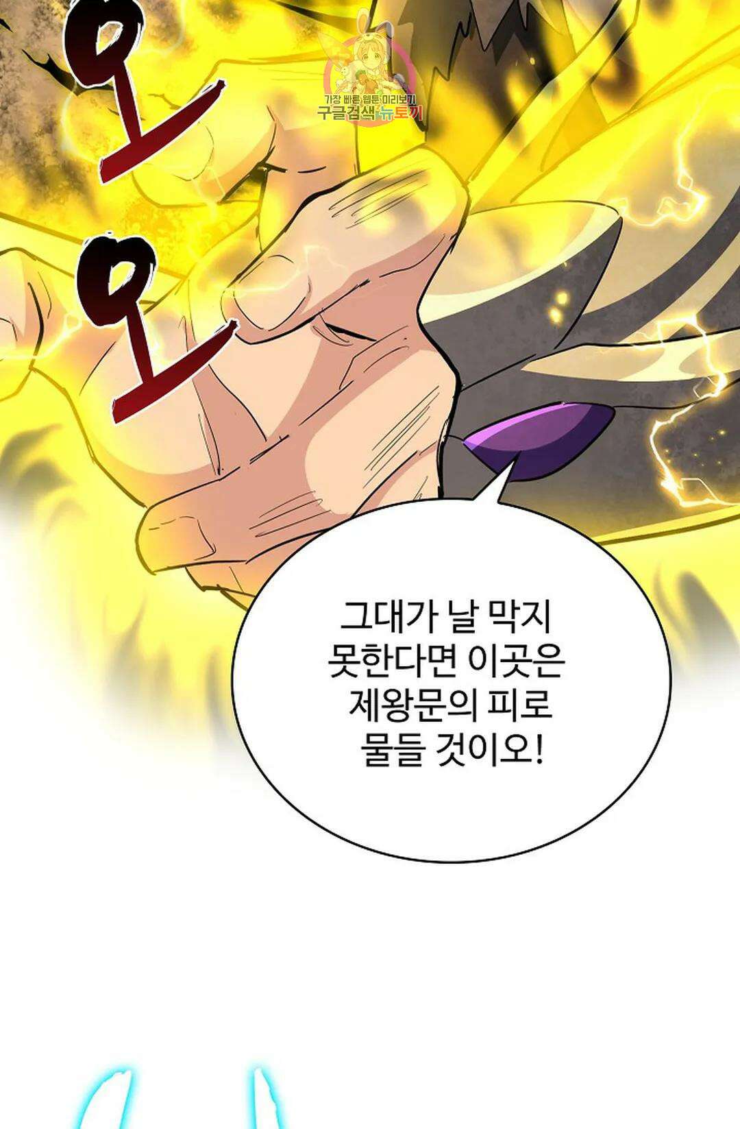 마황의 귀환 339화 21