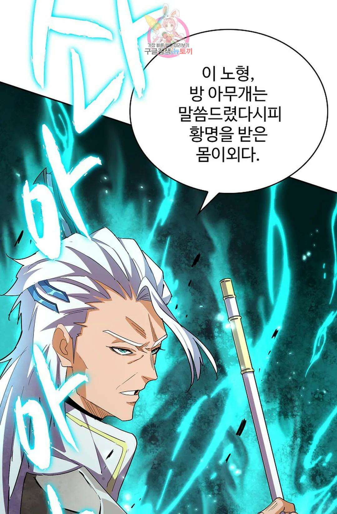 마황의 귀환 339화 22