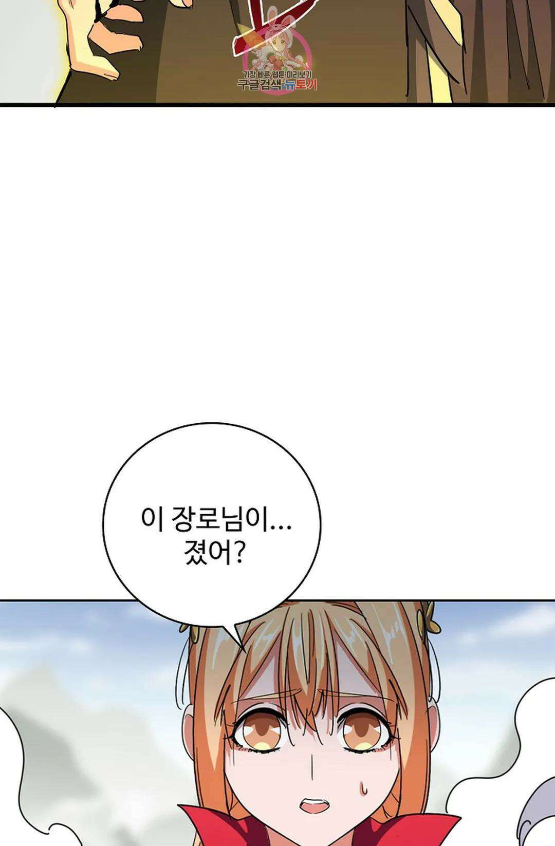 마황의 귀환 339화 44