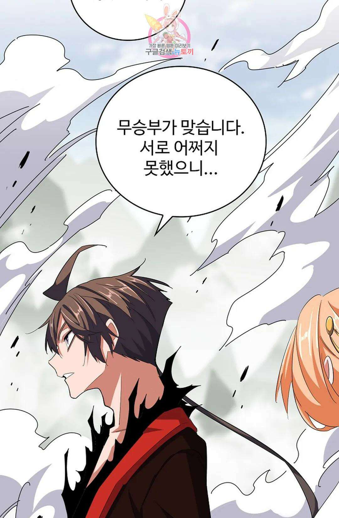 마황의 귀환 339화 46