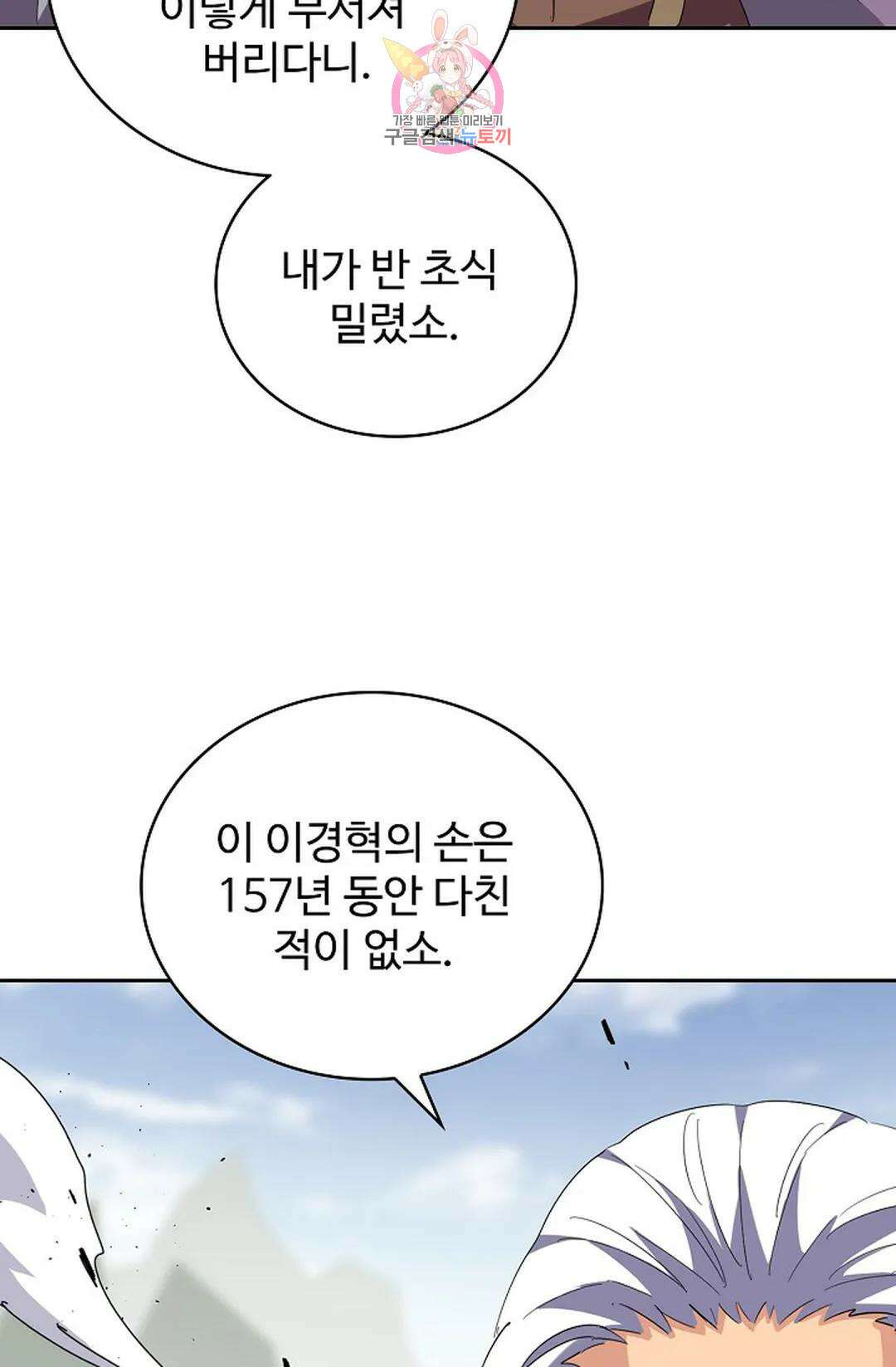 마황의 귀환 339화 51