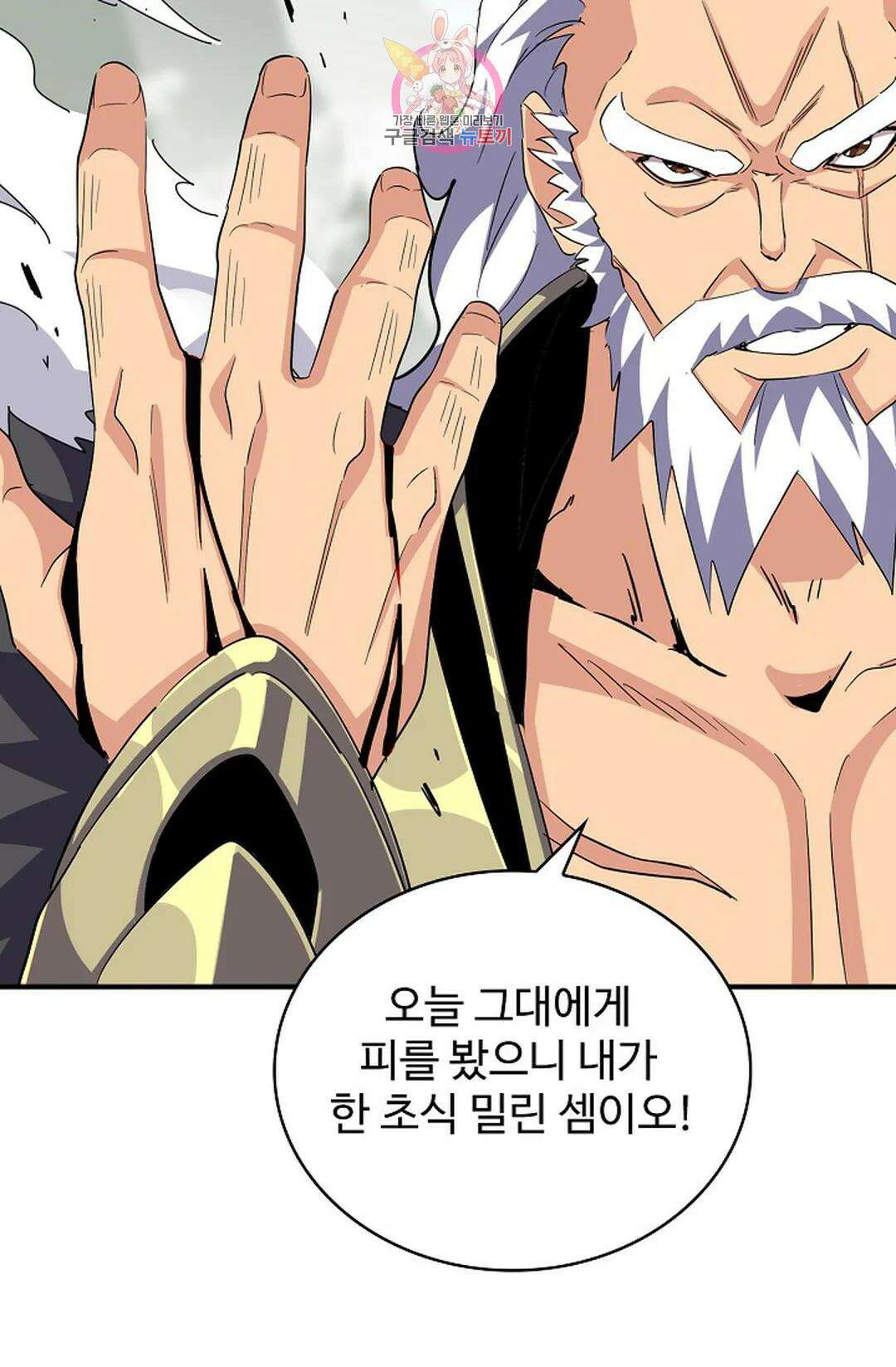 마황의 귀환 339화 52
