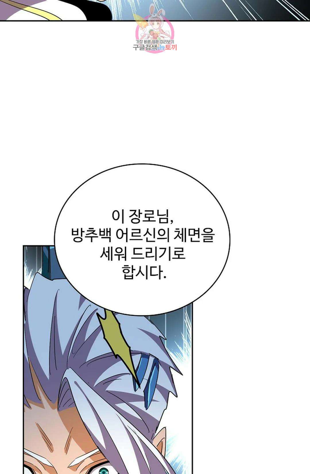 마황의 귀환 339화 58