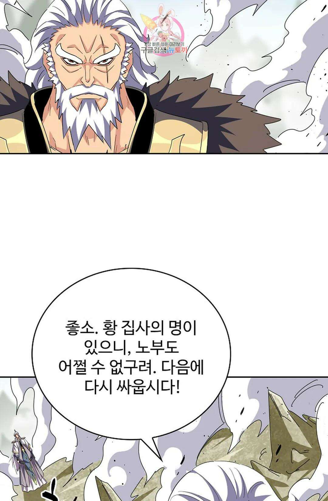 마황의 귀환 339화 66