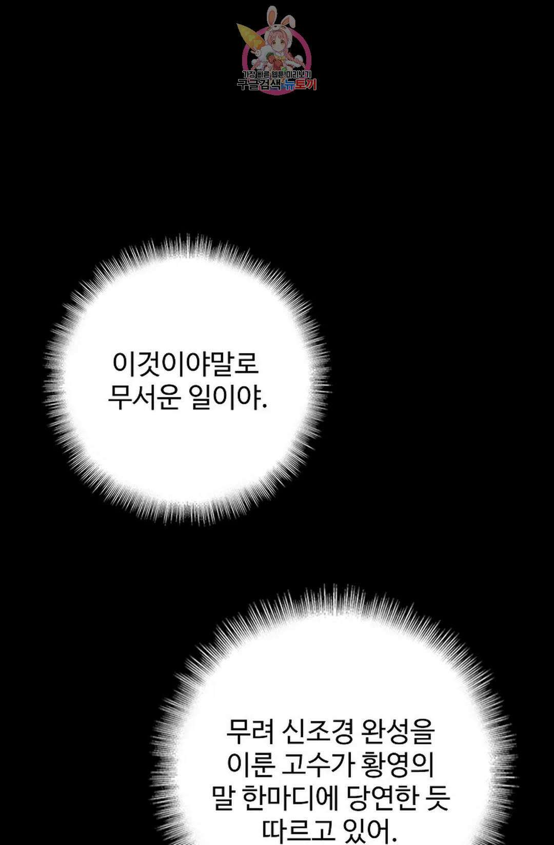 마황의 귀환 339화 68