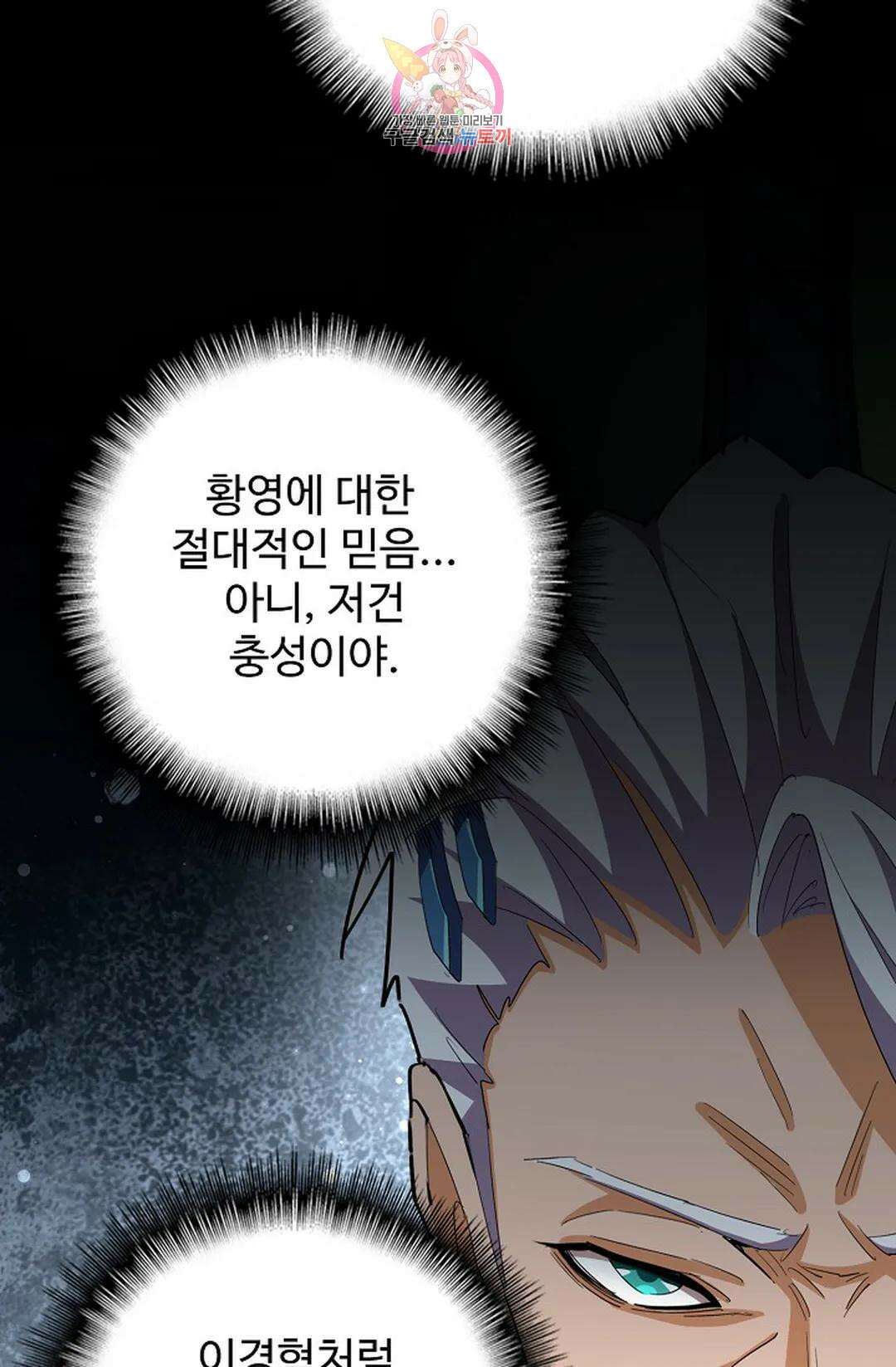마황의 귀환 339화 69