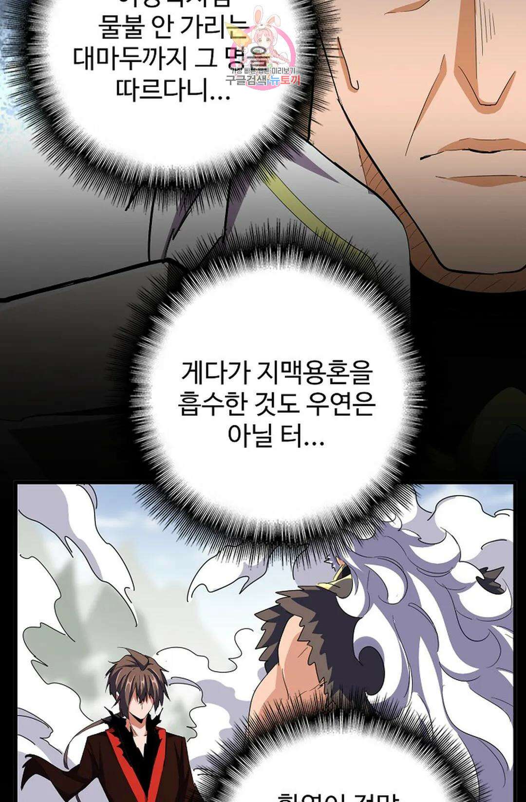 마황의 귀환 339화 70