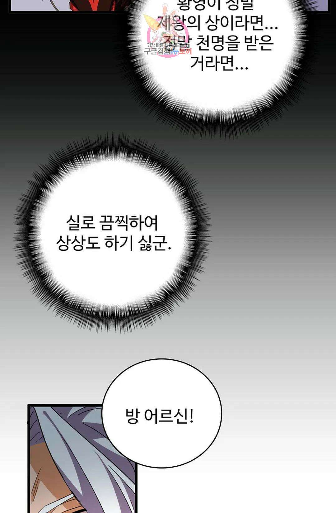 마황의 귀환 339화 71