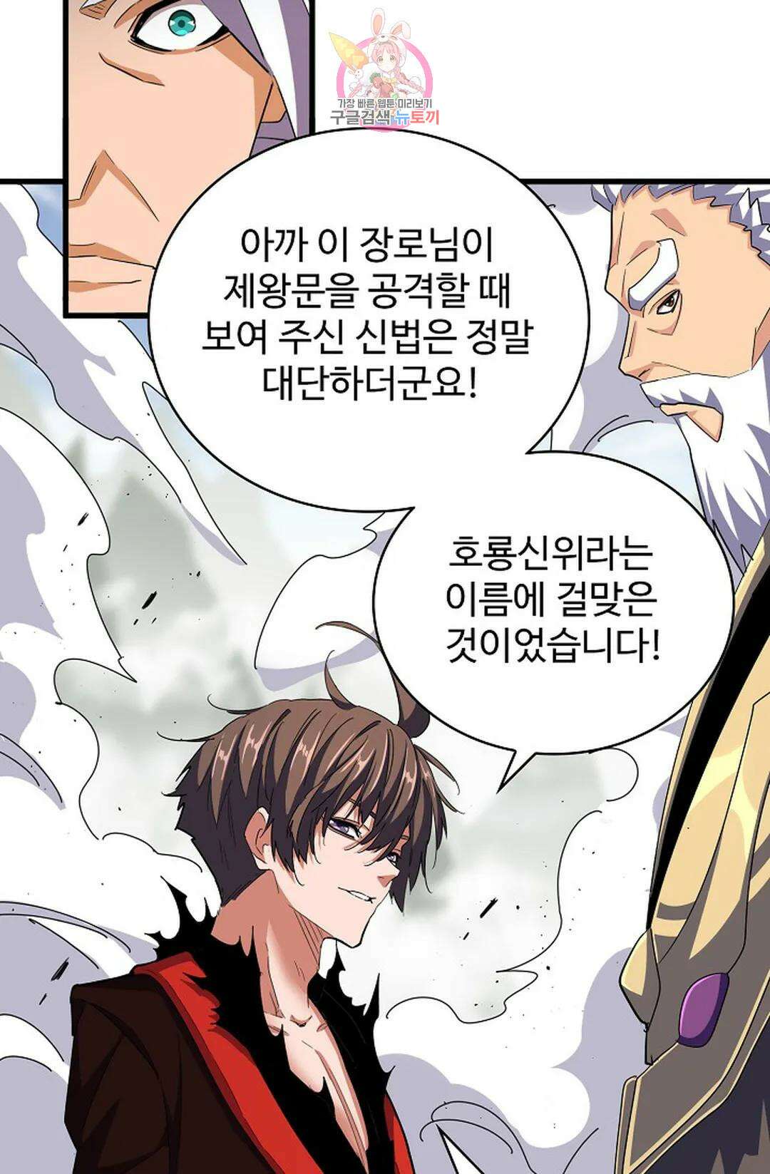 마황의 귀환 339화 72