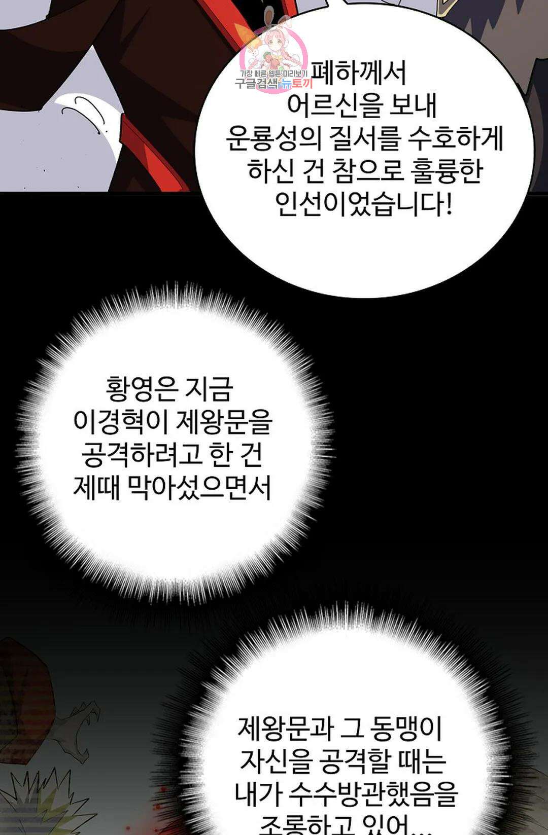 마황의 귀환 339화 73
