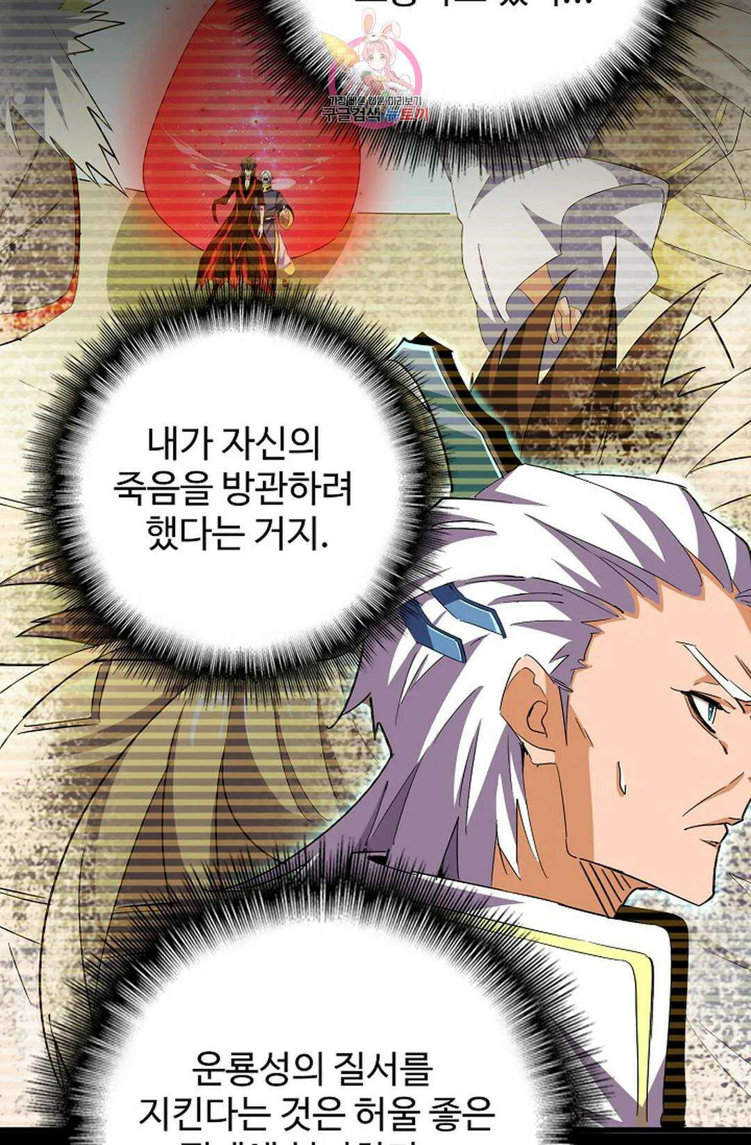 마황의 귀환 339화 74