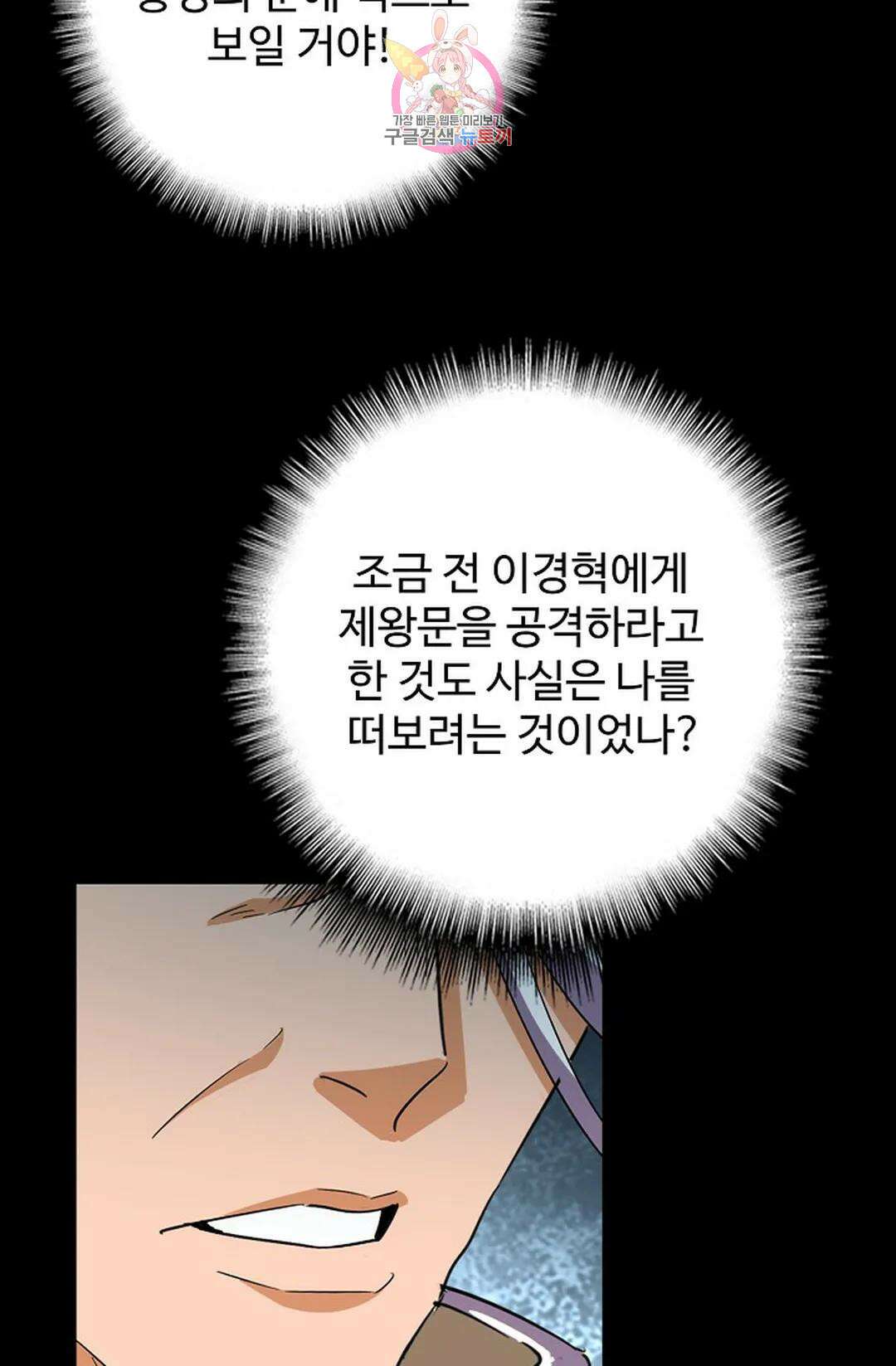 마황의 귀환 339화 76