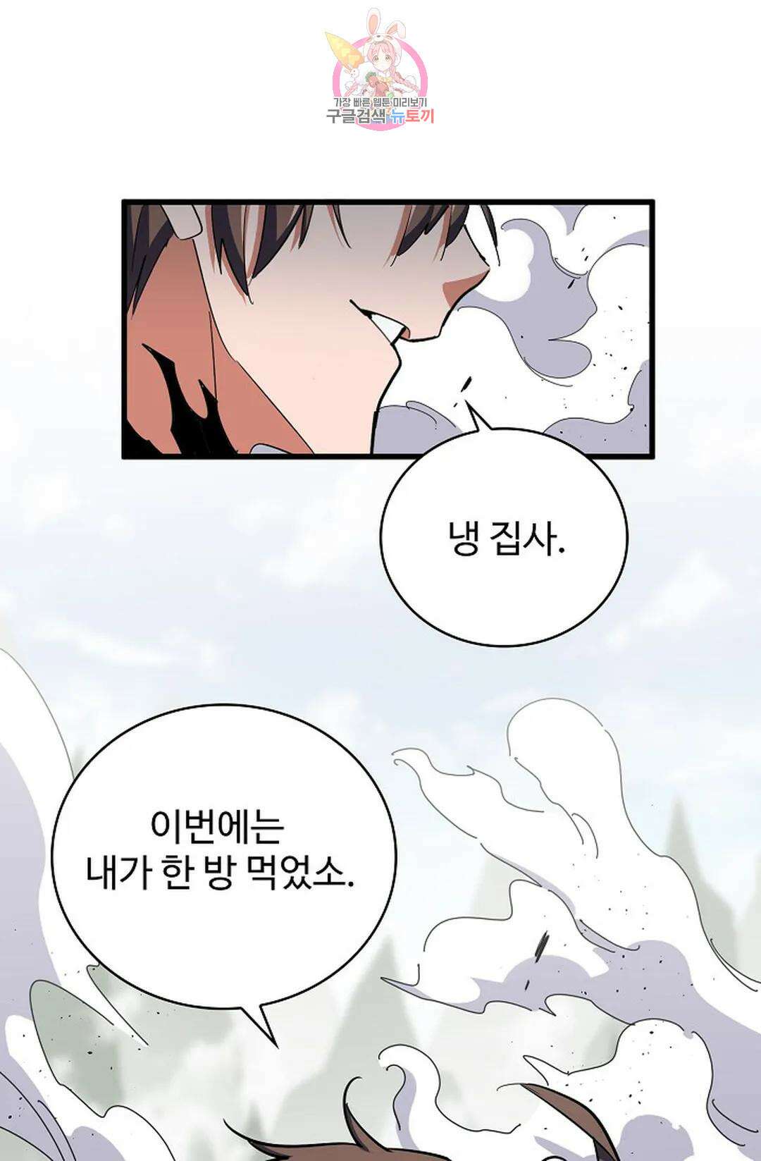 마황의 귀환 339화 81