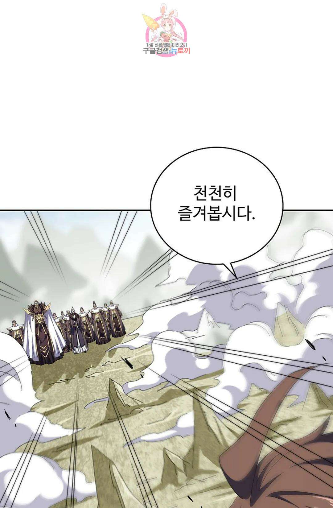 마황의 귀환 339화 83