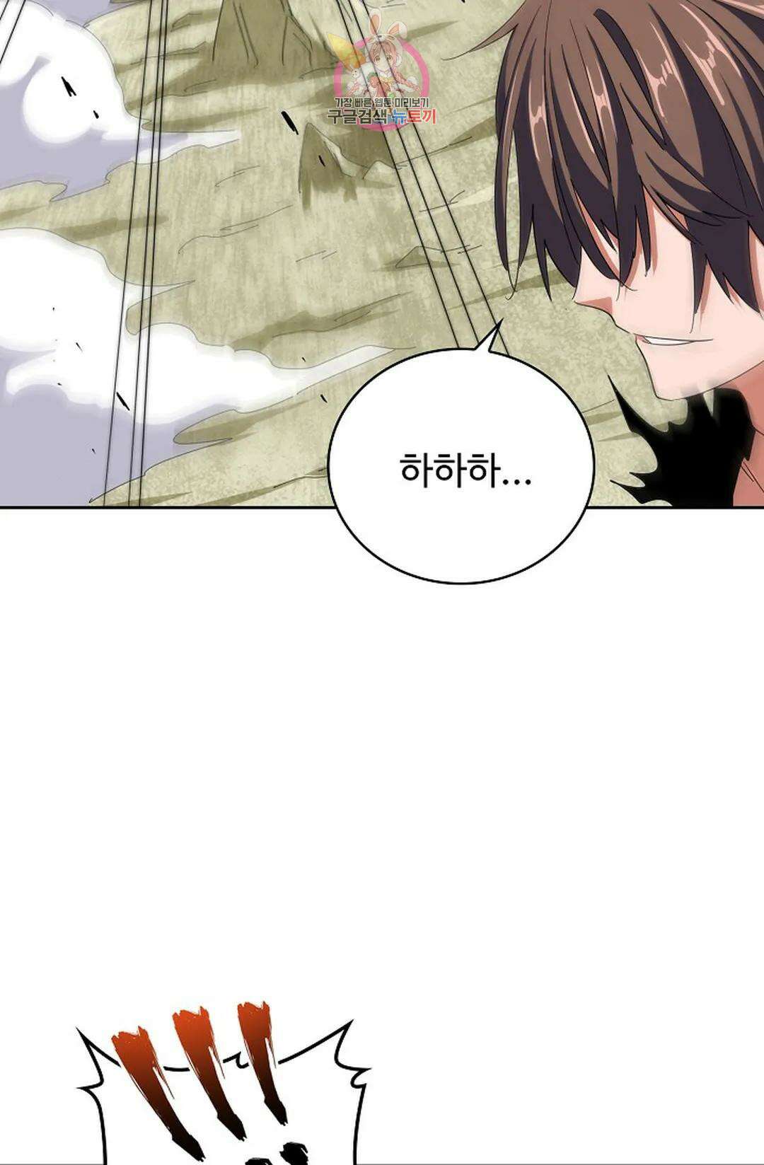 마황의 귀환 339화 84