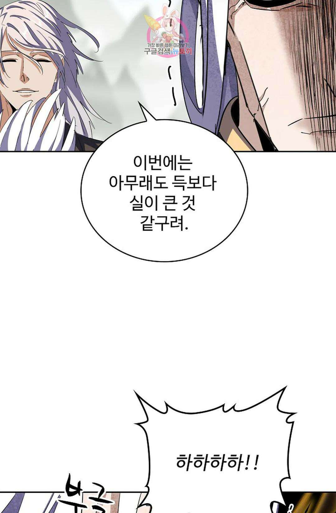 마황의 귀환 339화 88