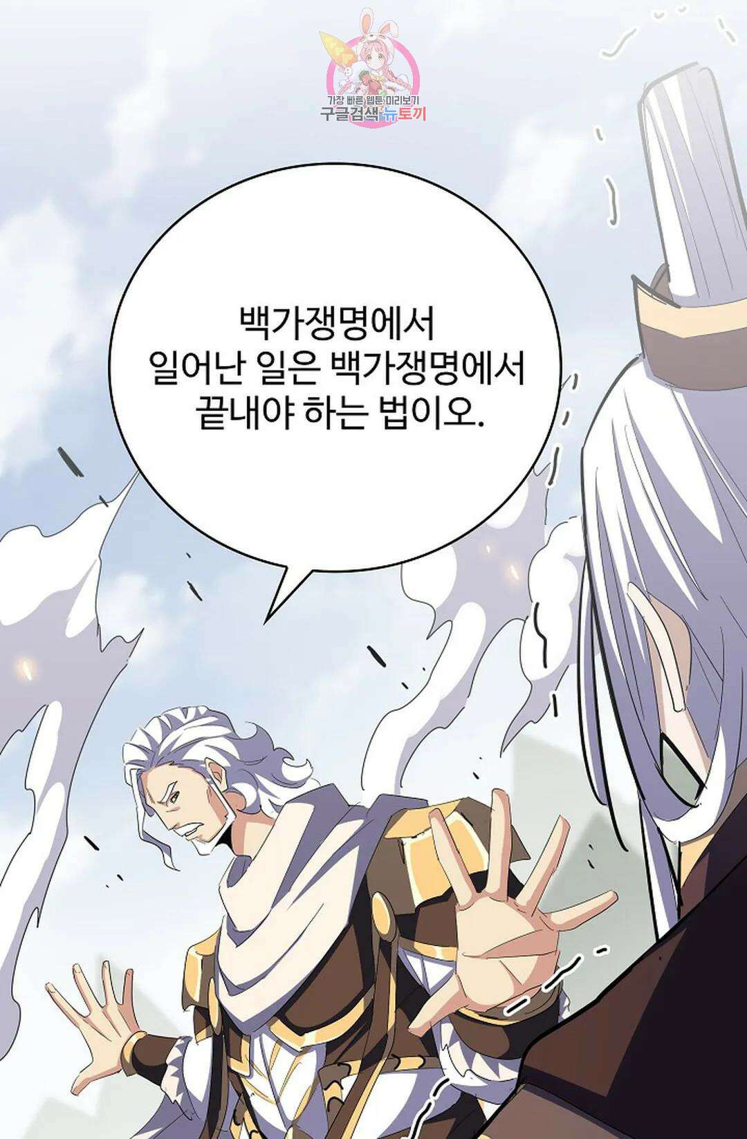 마황의 귀환 339화 91