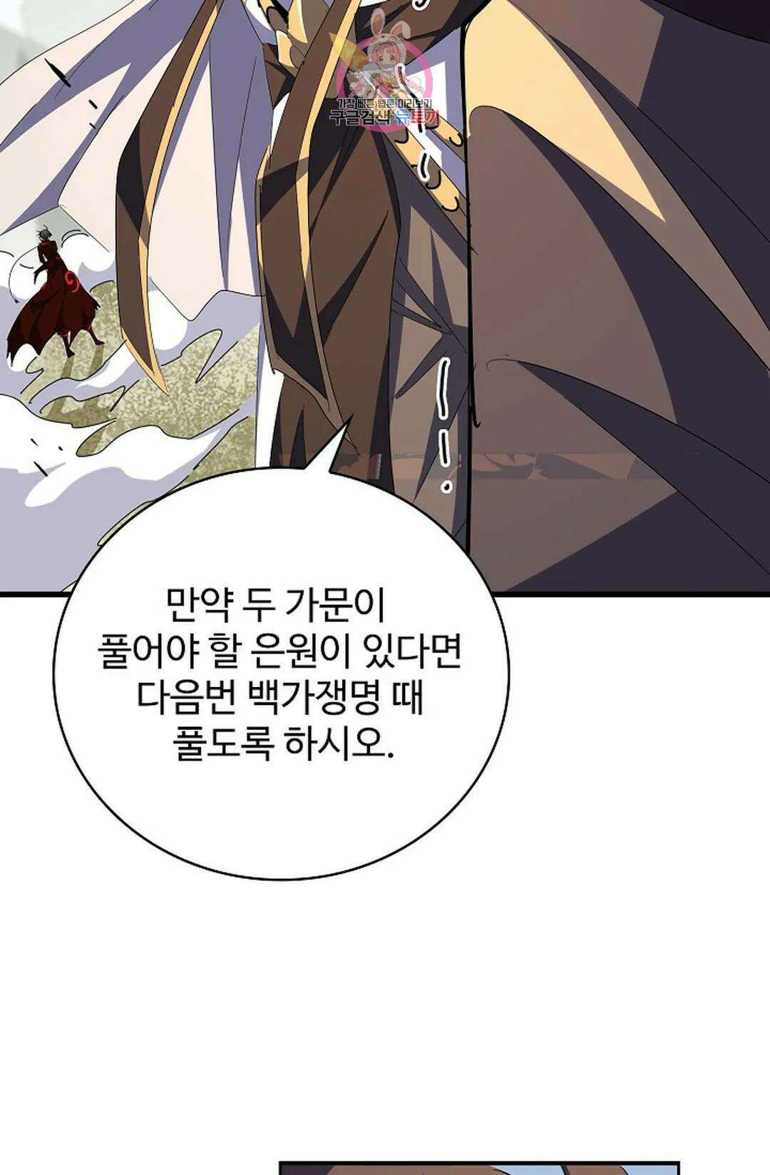 마황의 귀환 339화 92
