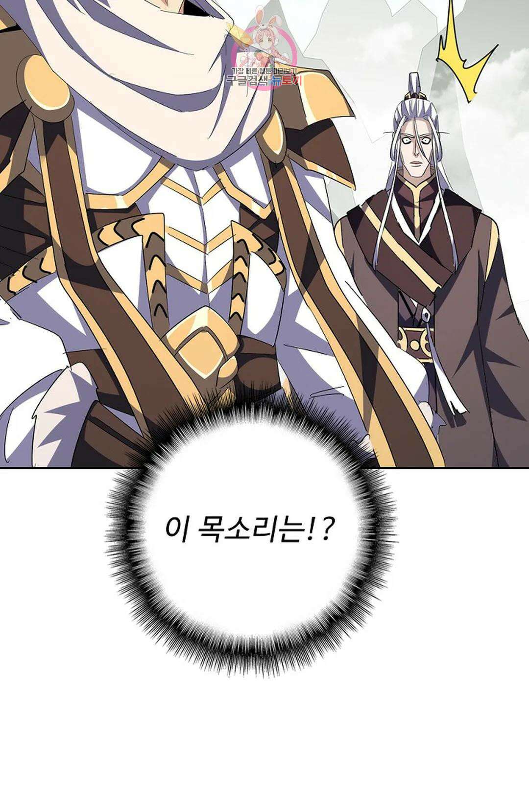 마황의 귀환 339화 97