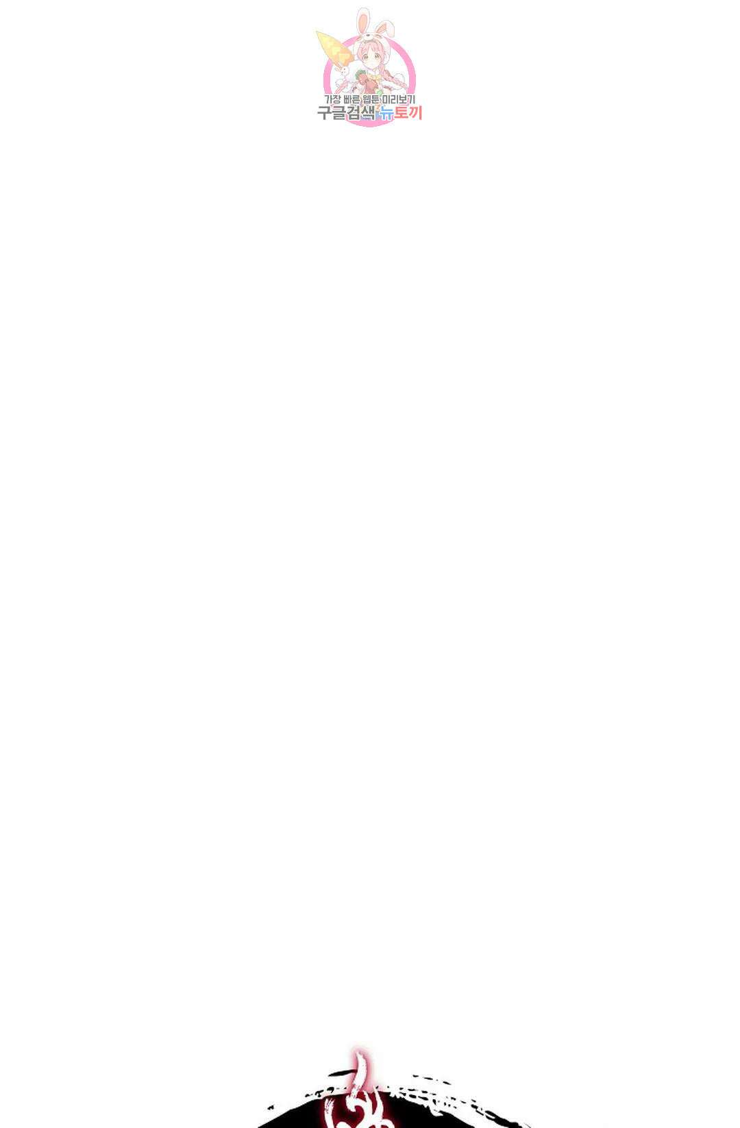 마황의 귀환 339화 98