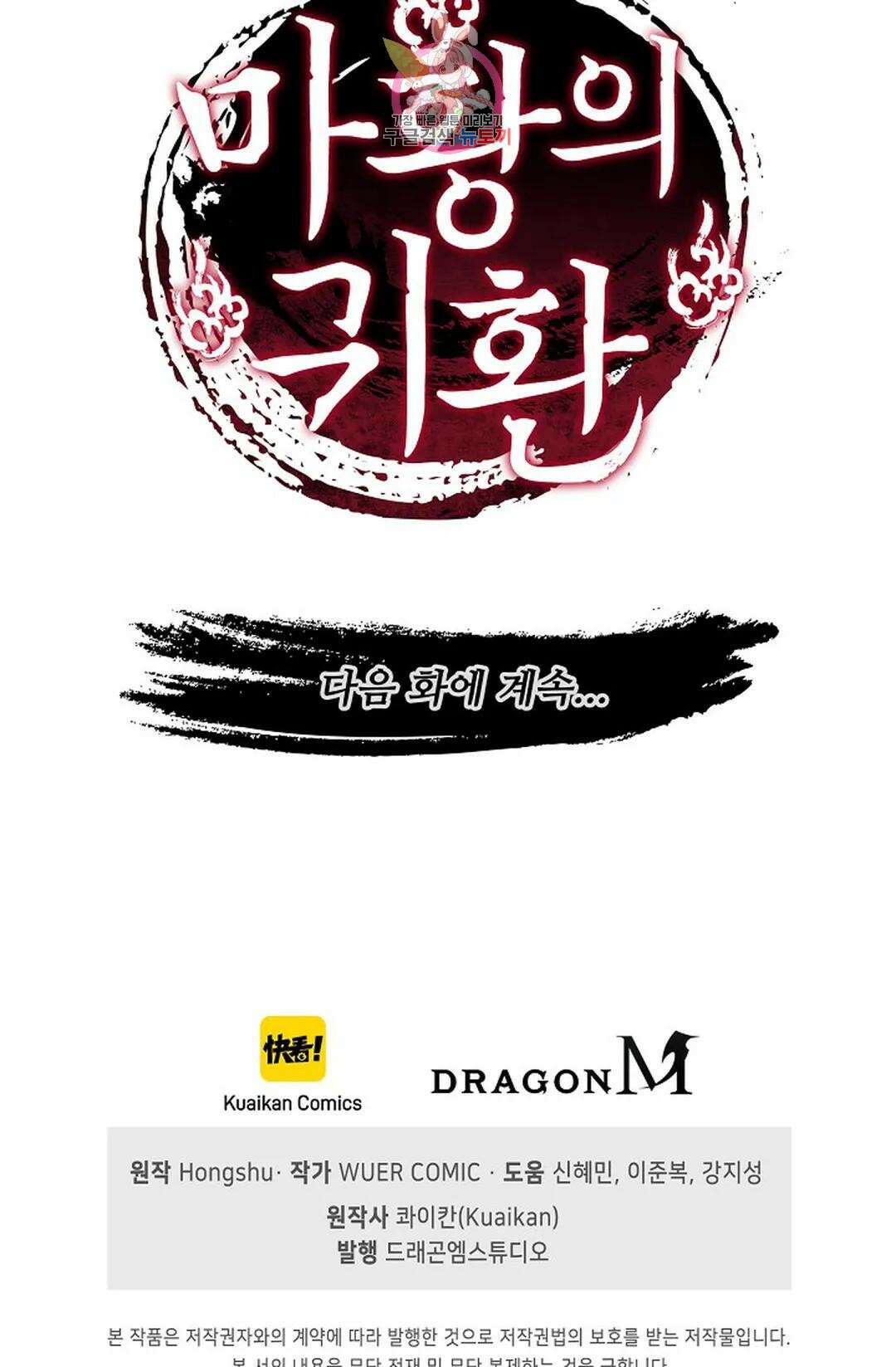 마황의 귀환 339화 99