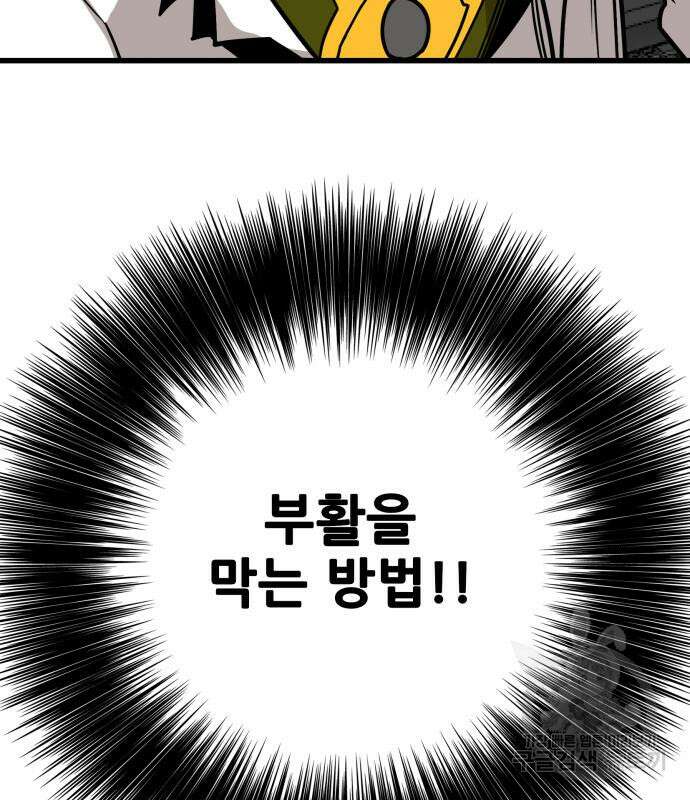 트롤트랩 4부 12화 4