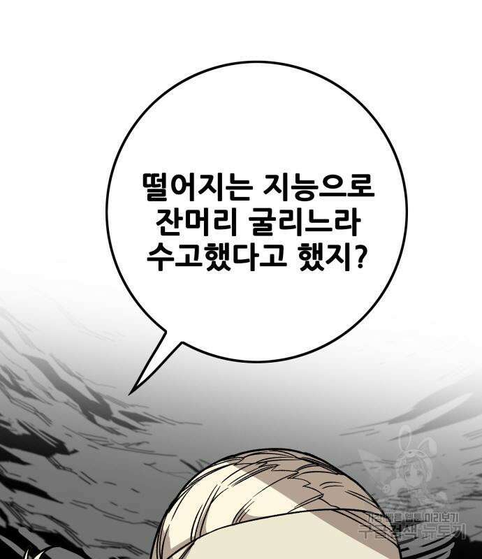 트롤트랩 4부 12화 31