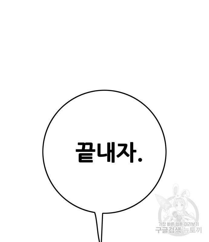 트롤트랩 4부 12화 46
