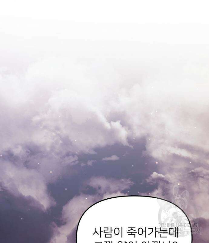 시한부 천재 암흑기사 19화 2