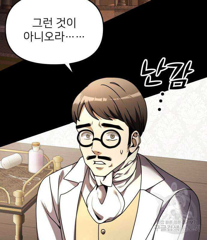 시한부 천재 암흑기사 19화 4