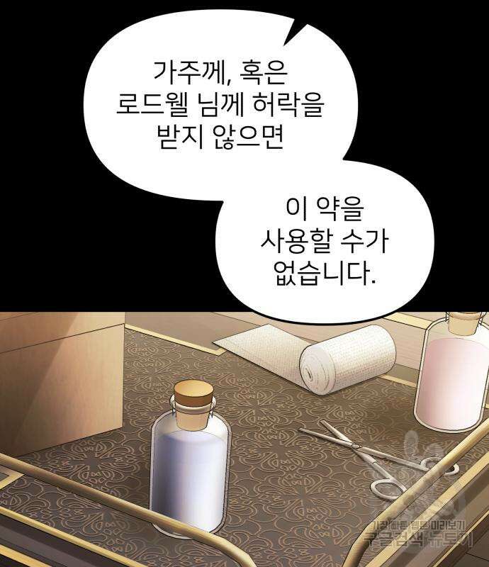 시한부 천재 암흑기사 19화 6