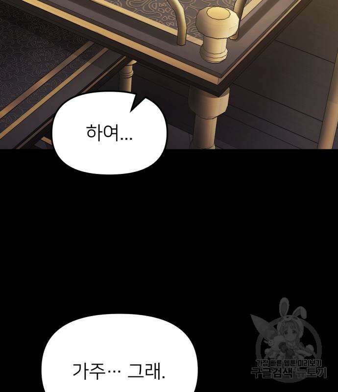 시한부 천재 암흑기사 19화 7